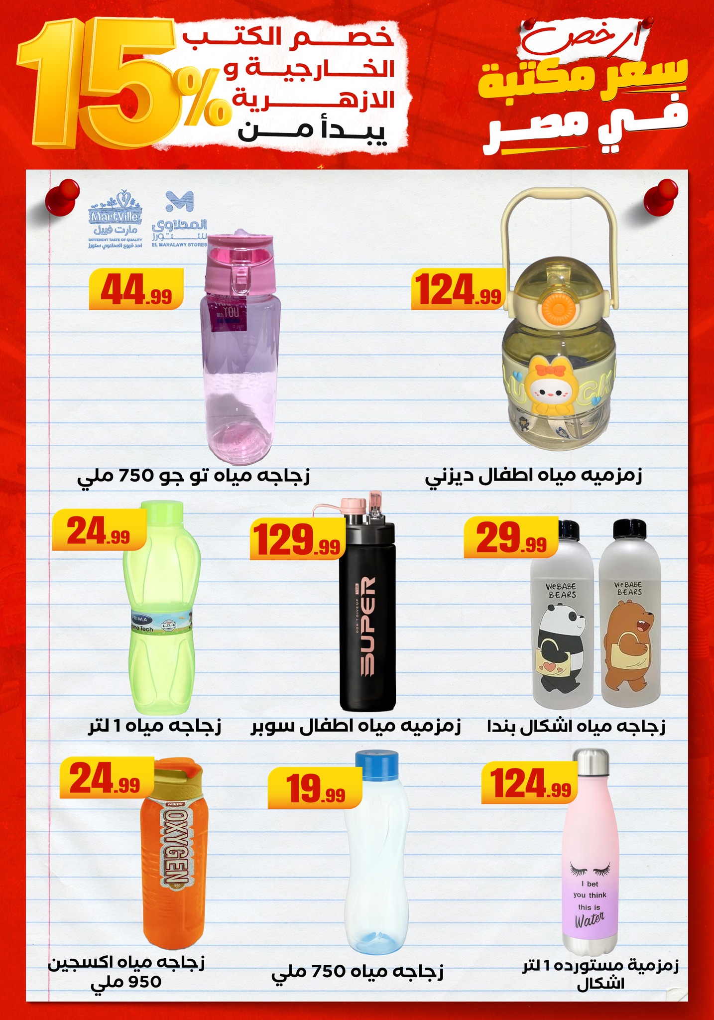 el-mahallawy offers from 1aug to 4aug 2025 عروض المحلاوي من 1 أغسطس حتى 4 أغسطس 2025 صفحة رقم 11
